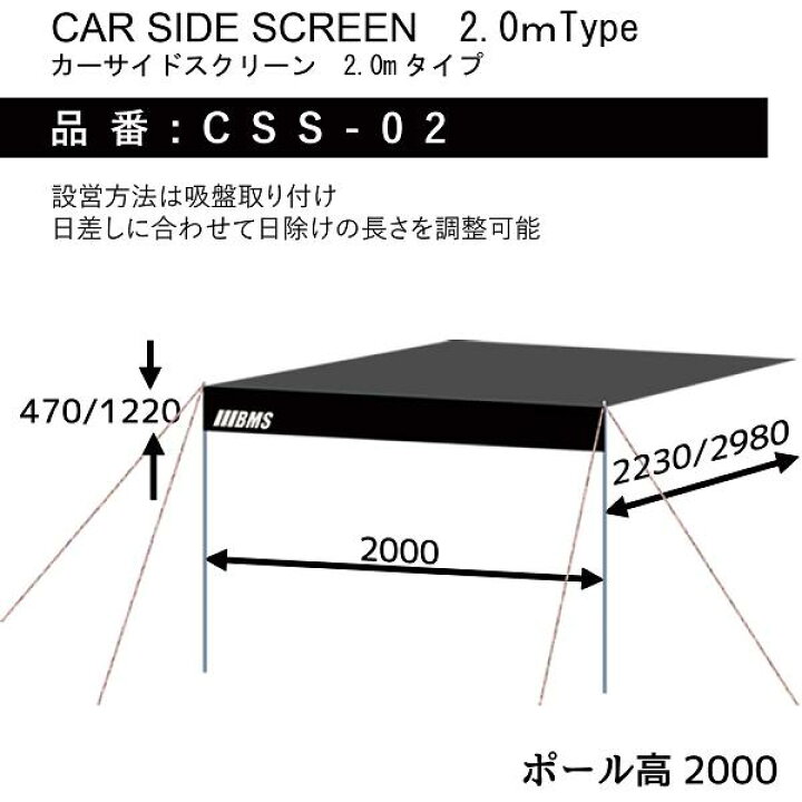 楽天市場】BRAHMS ブラームス CSS-02 カーサイドスクリーン カーサイド 