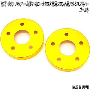 HCT-083�@mars�@�}�[�Y�@�n���A�[�@RAV4�@�J���[���N���X��p�@�A���~�j�E�� �u���[�L �n�u�J�o�[�@�t�����g�p�@�S�[���h�y��������(�k�C���E����E����������)�z�y���[�J�[�����i�z�y�����^