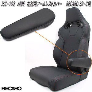 JSC-102@JADE@Ip@A[XgJo[@RECARO@SR-Cfp@1r@ubN×ubNXeb`y[J[izy^szJV[gp@A[Xg@Ђ|@I|
