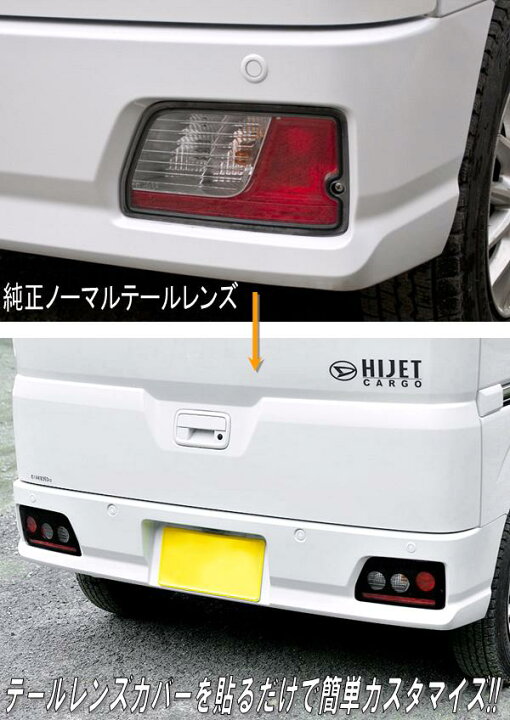 楽天市場】STLC-013 ダイハツ アトレー ハイゼットカーゴ S700V S710V 