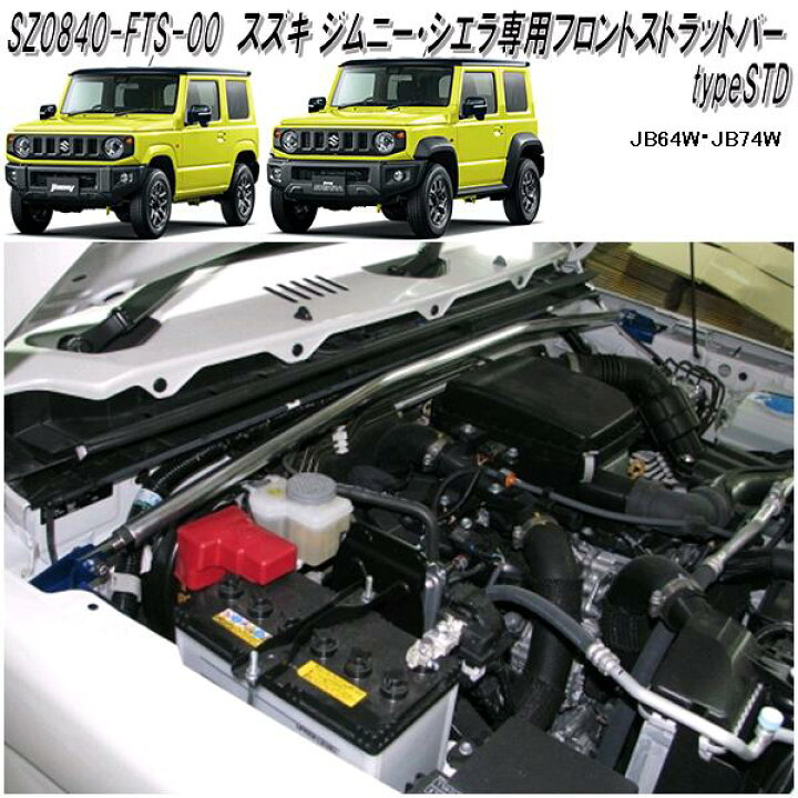 楽天市場】ボディ補強パーツ スズキ ジムニー・ジムニーシエラ 