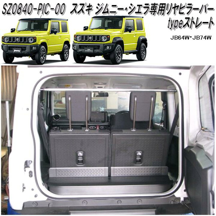 楽天市場】ボディ補強パーツ スズキ ジムニー・ジムニーシエラ専用 