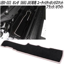 楽天市場】ホンダ S660 JW5 ユーティリティーボックスマットの通販