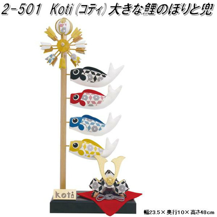 楽天市場】【入荷未定】リュウコドウ 2-501 五月人形 Koti コティ 