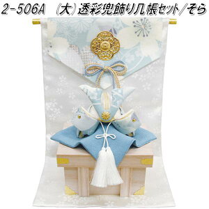 ERhE@2-506A@܌l`@ ʊ{Zbg @002-0506Ay񂹏izՓ@[߂̐ߋ@܌l`@@̂ڂ@ǂ̓