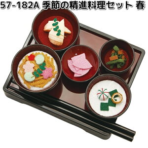 ERhE@57-182A@G߂̐iZbg@t@{@057-0182Ay񂹏izՓ@Ւd@ybg{@@