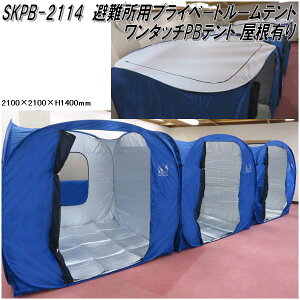 Mr Quick�@�~�X�^�[�N�C�b�N�@SKPB-2114 �����^�b�`PB�e���g ���p�v���C�x�[�g���[���e���g �����L�� 210×210×H140cm�y���[�J�[�����i�z�y����/������s�z�k�Ё@�ЊQ�@�h�Ё@���Q�@���p
