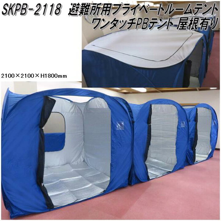 楽天市場】Mr Quick ミスタークイック SKPB-2118 ワンタッチPBテント 