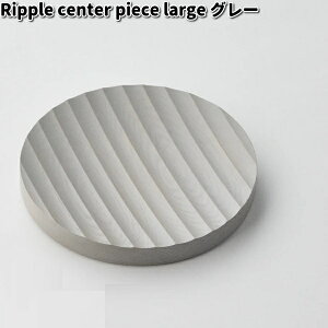 Ripple center piece large@Z^[s[X@CgO[@32cm@TTLH|yiEjzy񂹏izCׂ@Cx@VR