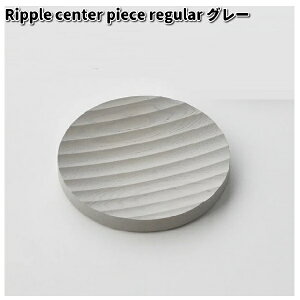 Ripple center piece regular@Z^[s[X@CgO[@25cm@TTLH|yiEjzy񂹏izCׂ@Cx@VR