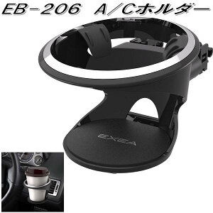 星光産業 EB-206 A/Cホルダー EB206【お取り寄せ商品】【カー用品 ドリンクホルダー エアコンホルダー カップホルダー】