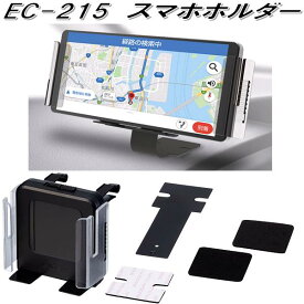 星光産業　EC-215　スマホホルダー EC215【お取り寄せ商品】【カー用品　携帯電話　スマートフォン　iPhone　モバイル　ホルダー】