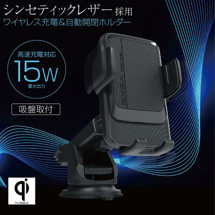 楽天市場】星光産業 EC-231 ワイヤレス充電自動開閉ホルダー EC231【お 