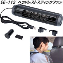 楽天市場】exea ee-112 ヘッドレストスティックファンの通販