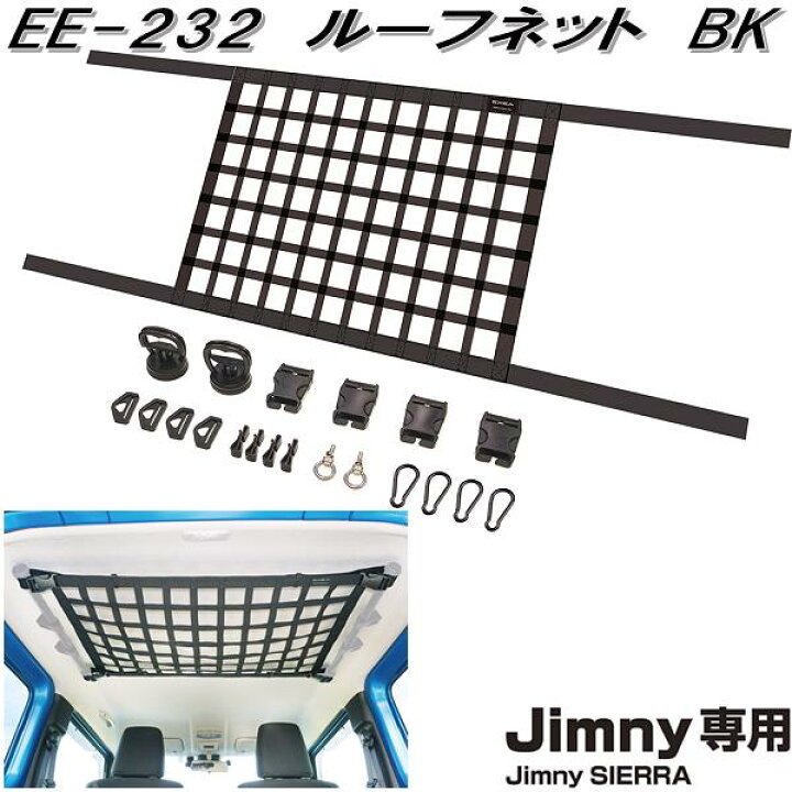 楽天市場】星光産業 EE-231&EE-232 ジムニー/ジムニーシエラ専用  