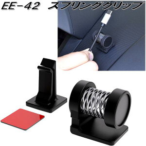 星光産業 EE-42 スプリングクリップ EE42【お取り寄せ商品】【カー用品 チケット 充電 コード 多目的 クリップ】