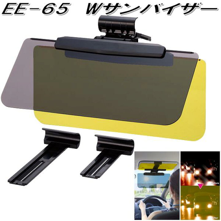 楽天市場】星光産業 EE-65 Wサンバイザー EE65【お取り寄せ商品 