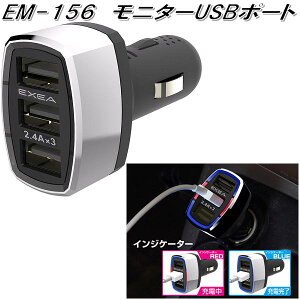 YƁ@EM-156@j^[USB|[g@EM156y񂹏izyJ[pi USB d VK[\Pbg USB[d gя[d X}z[d iPhone[dz