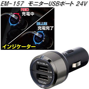 YƁ@EM-157@j^[USB|[g 24V@EM157y񂹏izyJ[pi USB d VK[\Pbg USB[d gя[d X}z[d iPhone[dz
