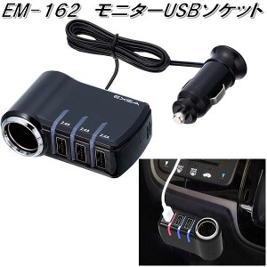 YƁ@EM-162@j^[USB\Pbg@EM162y񂹏izyJ[pi USB d VK[\Pbg USB[d gя[d X}z[d iPhone[dz