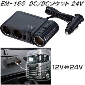 YƁ@EM-165@DC/DC\Pbg@EM165y񂹏izyJ[pi USB d VK[\Pbg USB[d gя[d X}z[d iPhone[dz