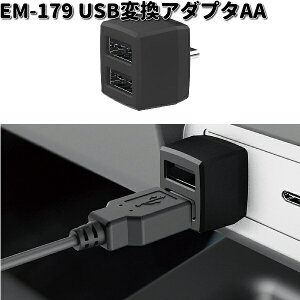 YƁ@EM-179@USBϊA_v^AA@EM179ylR|XΉi2zyy񂹏izJ[pi USB d ϊ ϊ