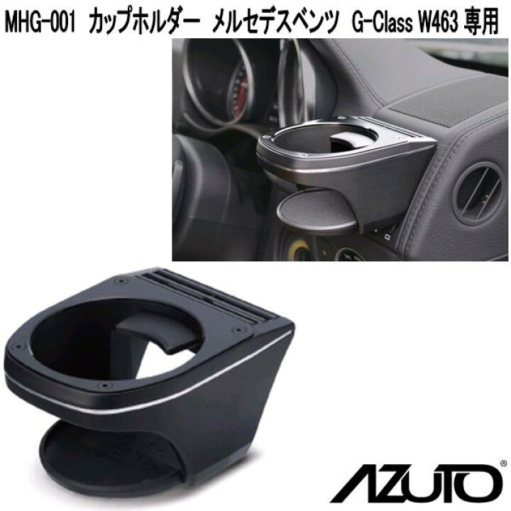 楽天市場】星光産業 MHG-001 AZUTO メルセデスベンツ G-Class W463 