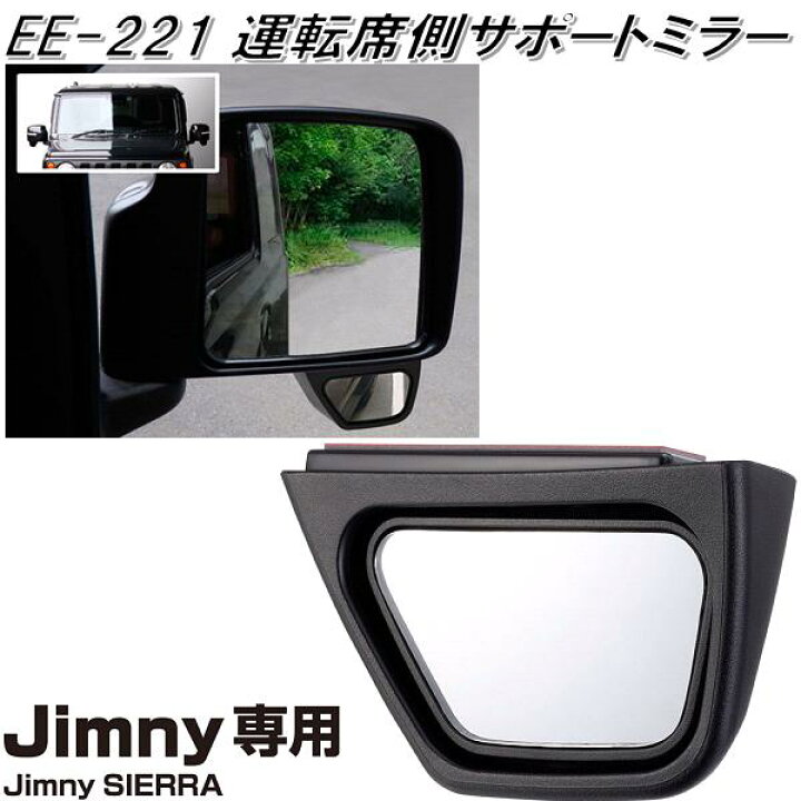楽天市場】星光産業 EE-221 ジムニー/ジムニーシエラ専用 運転席側 