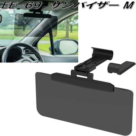 星光産業　EE-69　サンバイザー　M　スモーク　EE69【お取り寄せ商品】カー用品　フロント　サンバイザー　眩しさ軽減　UVカット　日除け　遮光品　バイザー