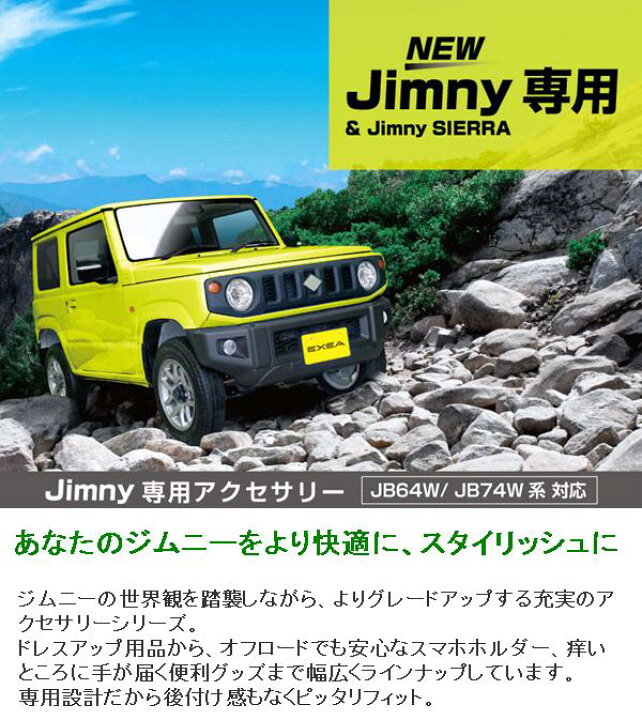 楽天市場】星光産業 EE-231&EE-232 ジムニー/ジムニーシエラ専用 