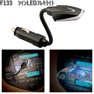 F133 cC LED tLCg@ZC@SEIWA@F-133ylR|XΉizy񂹏izyJ[pi ԓ@Cg@v@@C~@[hvz