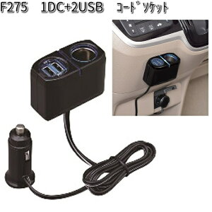 F275 1DC+2USB R[h\Pbg ZC SEIWA F-275y񂹏izyJ[pi VK[\Pbg z