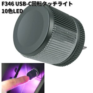 ZC@F346@USB-C@]^b`Cg@10FLED@F-346y񂹏izSEIWA@J[pi@Cg@v@@C~@[hv