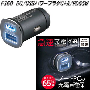 ZC@F360@DC/USBp[vO@typeC+A/PD65W@DC12V/24V@F-360y񂹏izJ[pi@USB@d@oC@X}[gtH@X}z@^ubg@Cz@dq^oR@iPhone@Q[