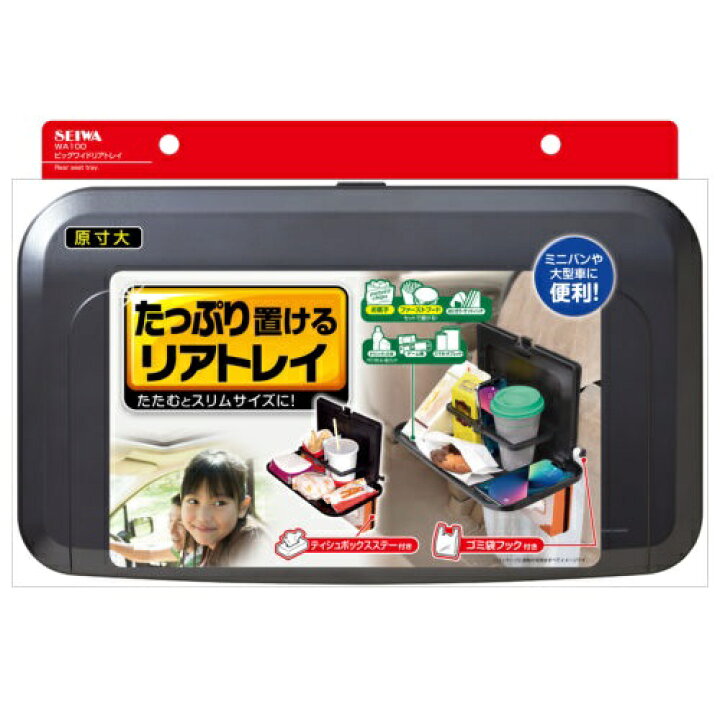 楽天市場】WA100 ビッグ ワイド リアトレイ セイワ SEIWA WA-100【お 