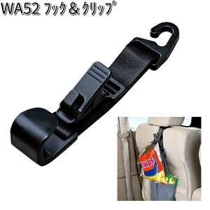 WA52 フック&クリップ セイワ SEIWA WA-52【お取り寄せ商品】【カー用品 フック】