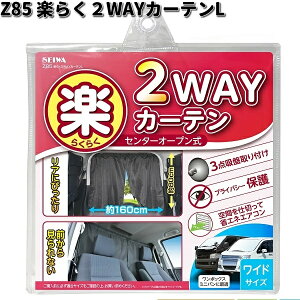 Z85 y炭 2WAY J[e L ZC SEIWA Z-85ylR|XΉi1zy񂹏izJ[pi ȈՃJ[e