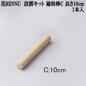 RENNU@Jk@ݒuLbg@⏕_C@10cm@1{y񂹏iz􂦂@͂Ȃ@ԁ@ԁ@ԁ@Q