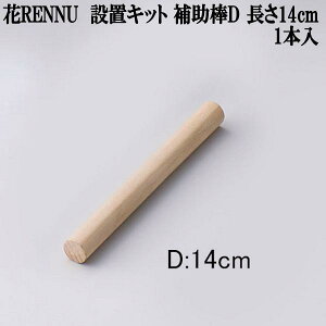 RENNU@Jk@ݒuLbg@⏕_D@14cm@1{y񂹏iz􂦂@͂Ȃ@ԁ@ԁ@ԁ@Q