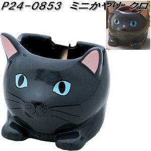 セトクラフト P24-0853 蚊遣り ミニかやり クロ P240853【お取り寄せ商品】SETO CRAFT 蚊遣器 蚊遣り 蚊取り線香 スタンド 台 キャンプ