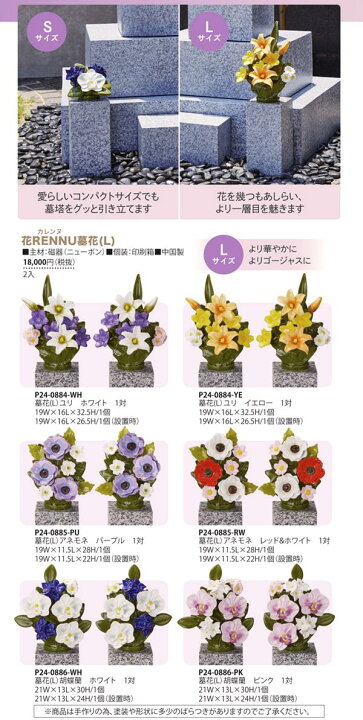 楽天市場】花RENNU P24-0884-WH カレンヌ 墓花 L ユリ ホワイト 1対(2 