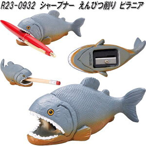 セトクラフト R23-0932 シャープナー えんぴつ削り エンピツ削り 鉛筆削り ピラニア【お取り寄せ商品】文房具