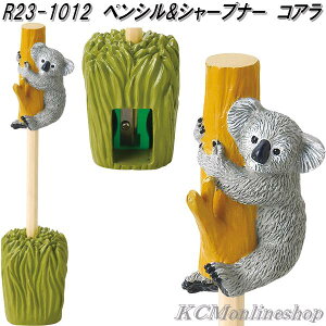 セトクラフト R23-1012 ペンシル&シャープナー コアラ【お取り寄せ商品】鉛筆 えんぴつ エンピツ ペン 立て スタンド 鉛筆削り