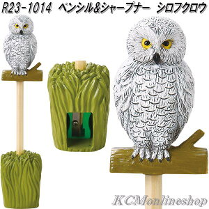 セトクラフト R23-1014 ペンシル&シャープナー シロフクロウ【お取り寄せ商品】鉛筆 えんぴつ エンピツ ペン 立て スタンド 鉛筆削り