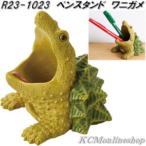 セトクラフト R23-1023 ペンスタンド ワニガメ【お取り寄せ商品】ペン 立て スタンド 机上整理用品