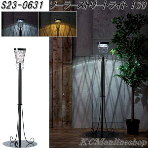 ZgNtg S23-0631@\[[Xg[gCg 130y(E)zy񂹏izSETO CRAFT@LED@뉀@K[fCg@\[[Cg