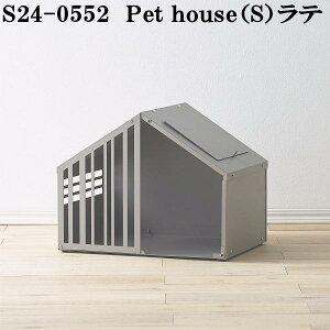 セトクラフト S24-0552 Pet house ペットハウス S ラテ【送料無料(北海道・沖縄・離島を除く)】【メーカー直送】【代引き/同梱不可】室内用 犬 イヌ いぬ 猫 ネコ ねこ 家 ゲー