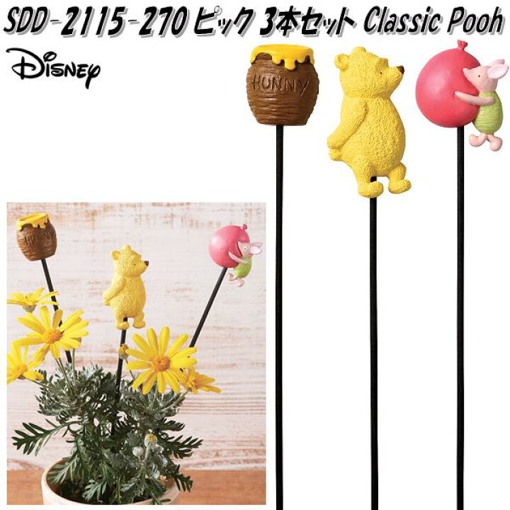 楽天市場 セトクラフト Sdd 2115 270 ピック 3本セット クラシックプーさん Pooh Sdd2115 お取り寄せ ウォルトディズニー ガーデンピック オーナメント フラワーピック 園芸用品 ガーデニング Kcmオンラインショップ