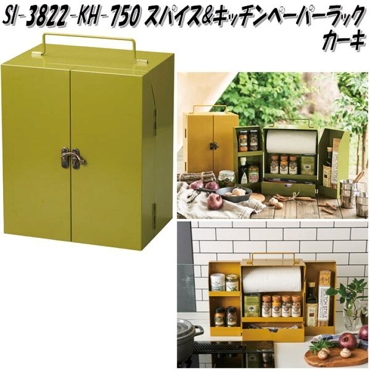 楽天市場】セトクラフト SI-3822-KH-750 スパイス&キッチンペーパー 