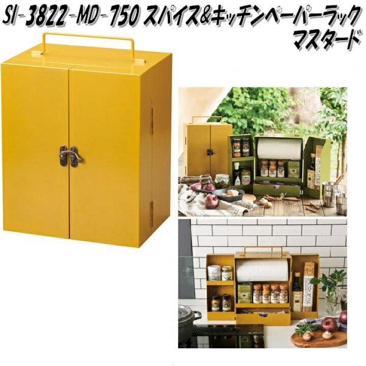 楽天市場】セトクラフト SI-3822-MD-750 スパイス&キッチンペーパー 